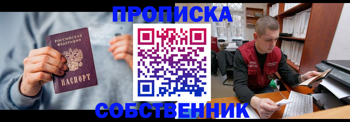 прописка 2025 в Шатуре